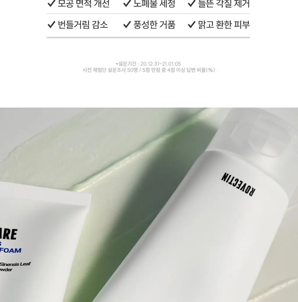[19.56% 모공축소/블랙헤드] 로벡틴 포어케어 타이트닝 클렌징폼 150ml 상세페이지 19